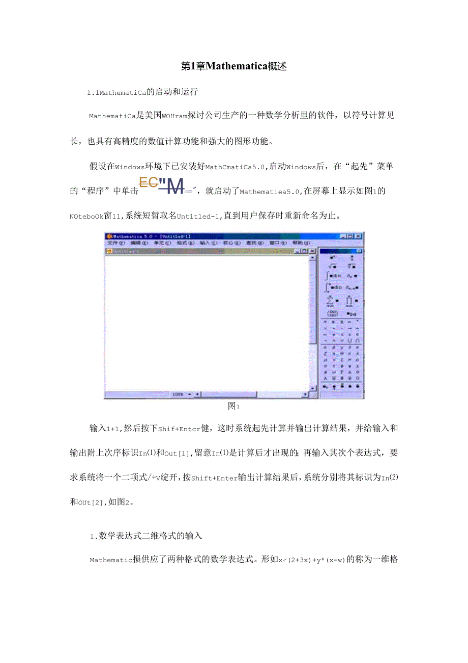 mathmatic教程入门级别一看就会.docx_第3页