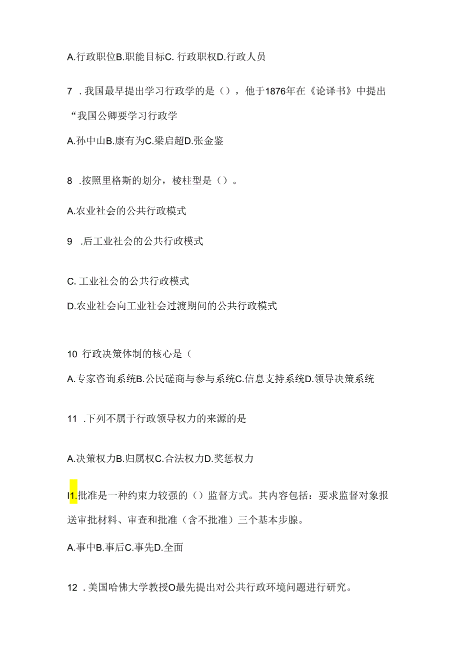 2024年国家开放大学本科《公共行政学》期末考试题库（含答案）.docx_第2页