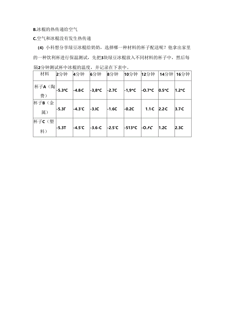 教科版五年级科学下册《第四单元：热》真题汇编.docx_第3页