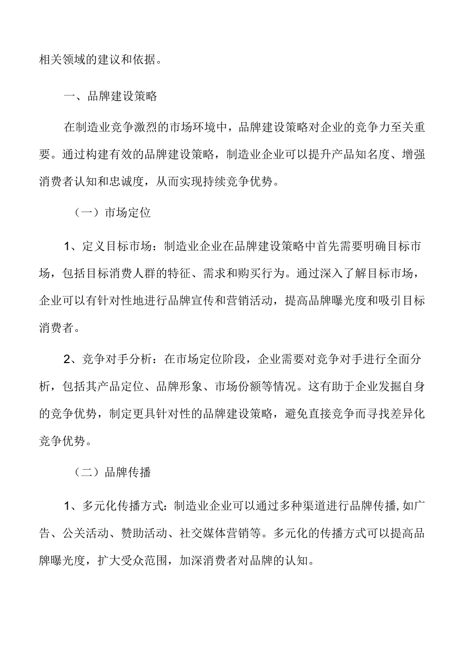 制造业品牌建设策略.docx_第3页