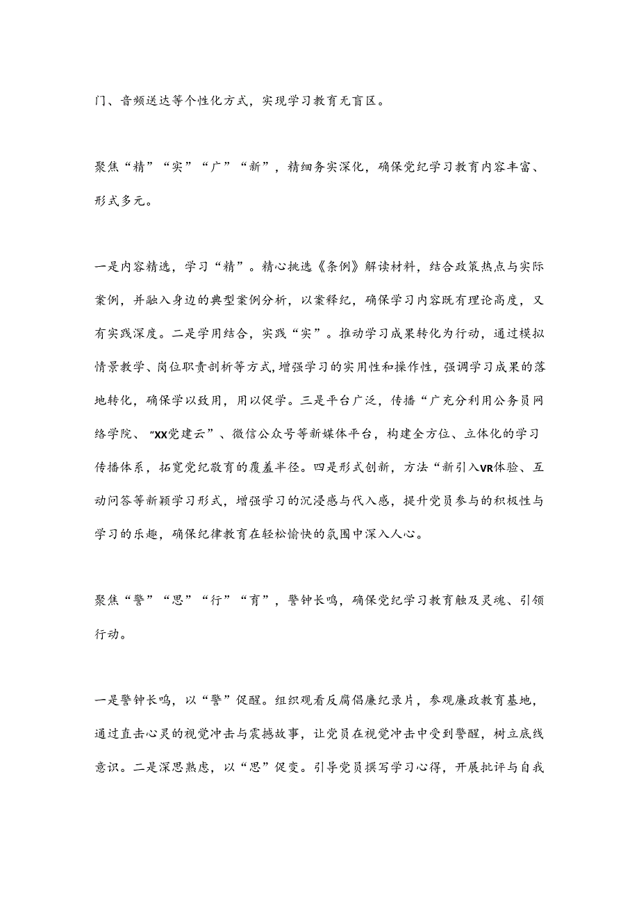 县直机关党纪学习教育工作总结（通用篇）.docx_第2页