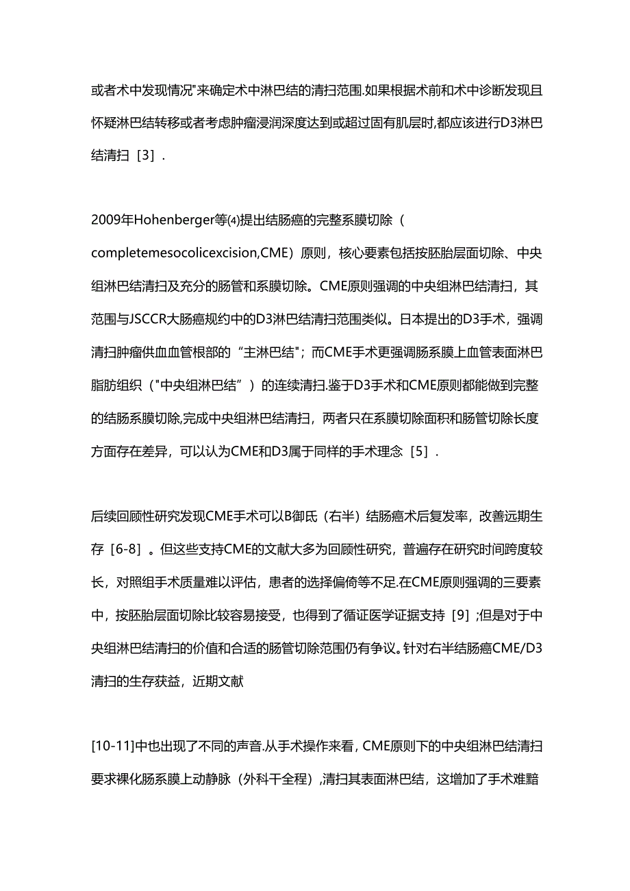 2024腹腔镜右半结肠癌根治术（全文）.docx_第2页