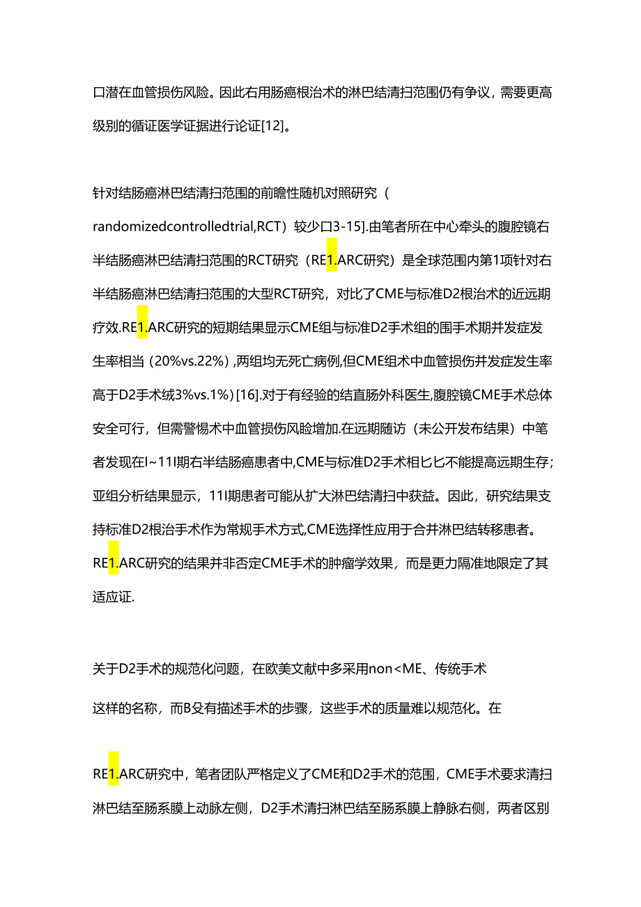 2024腹腔镜右半结肠癌根治术（全文）.docx_第3页