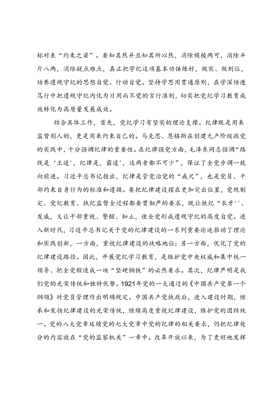 共8篇在集体学习2024年度全党党纪学习教育的研讨发言材料.docx_第2页