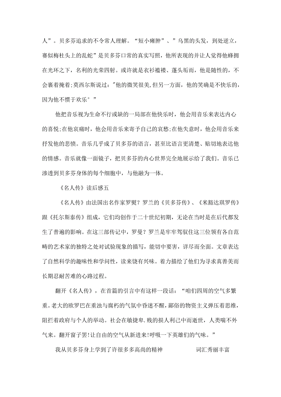 《名人传》读后感300字范文汇总.docx_第3页