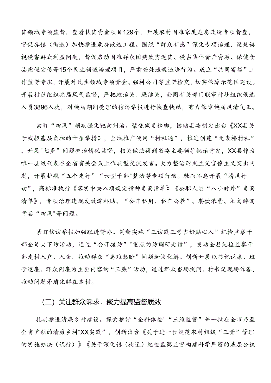 多篇2024年整治群众身边腐败问题和不正之风工作总结汇报内附自查报告.docx_第2页