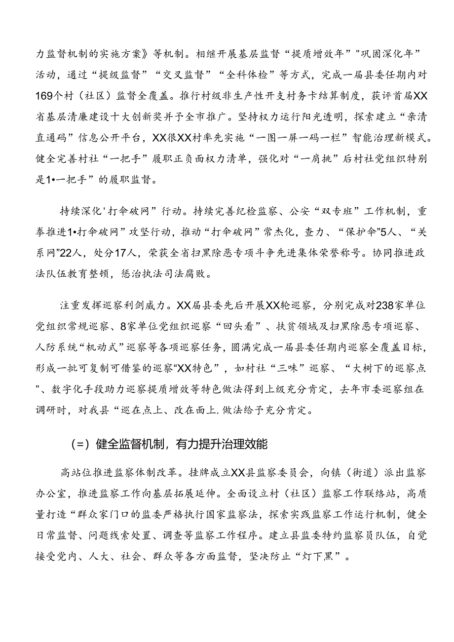 多篇2024年整治群众身边腐败问题和不正之风工作总结汇报内附自查报告.docx_第3页