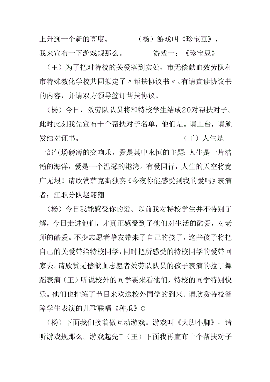 “关爱、尊严、责任”主题联谊会节目串词.docx_第3页