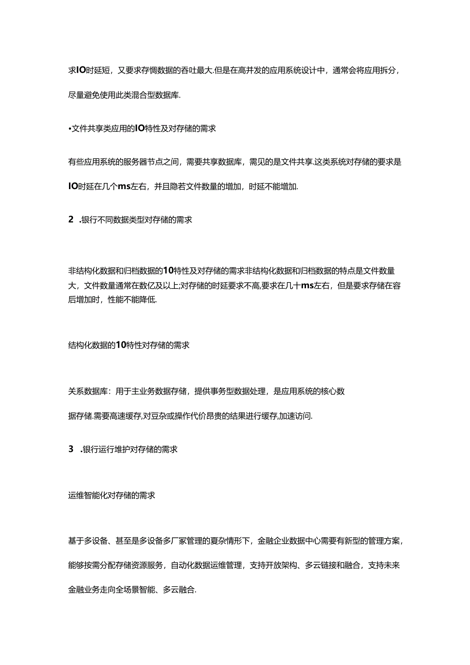 云环境下的存储架构选择和存储服务化实现.docx_第3页