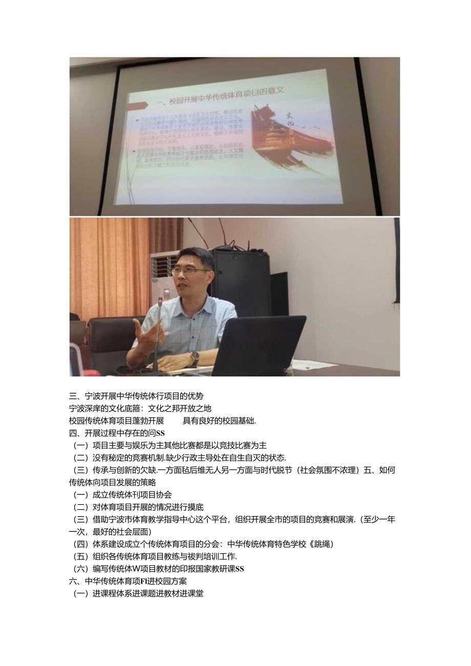 小学体育教学：推动中华传统体育项目在宁波校园普及策略.docx_第2页