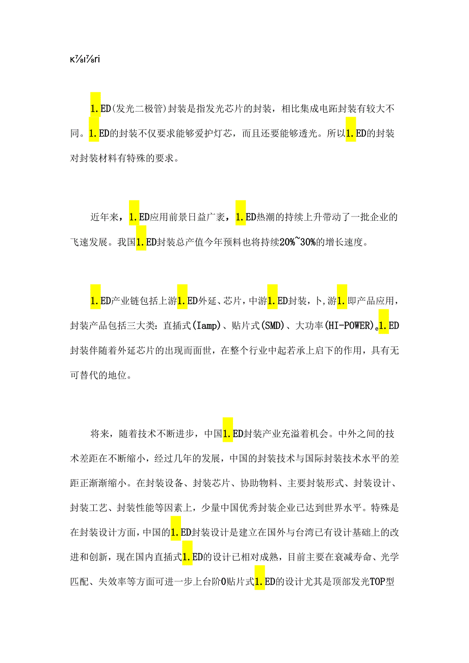 LED封装项目可行性研究报告.docx_第1页