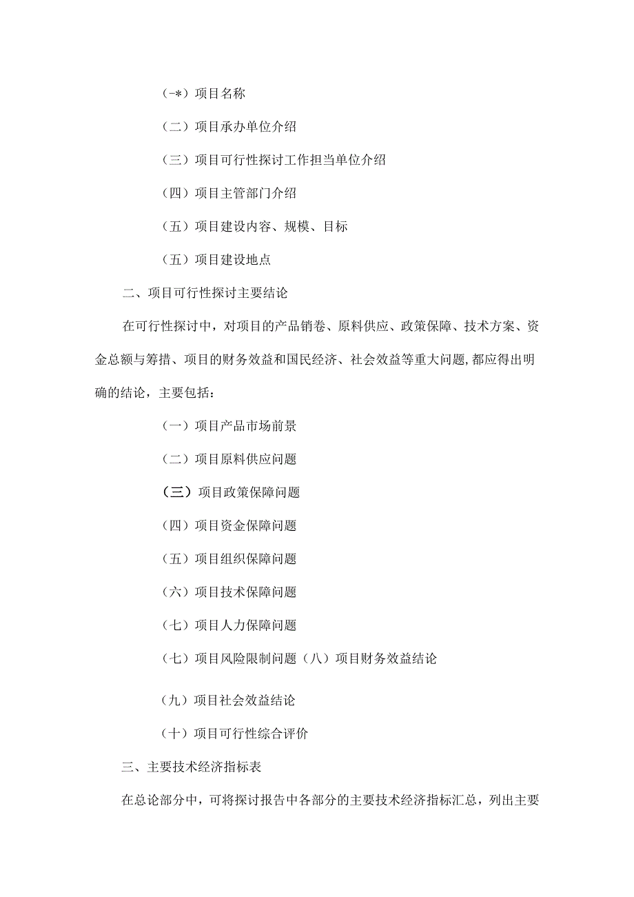 LED封装项目可行性研究报告.docx_第3页