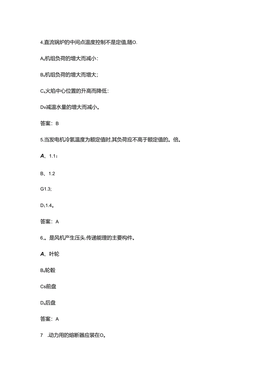 2024年安徽省火力发电集控运行值班员技能竞赛考试题库（附答案）.docx_第3页