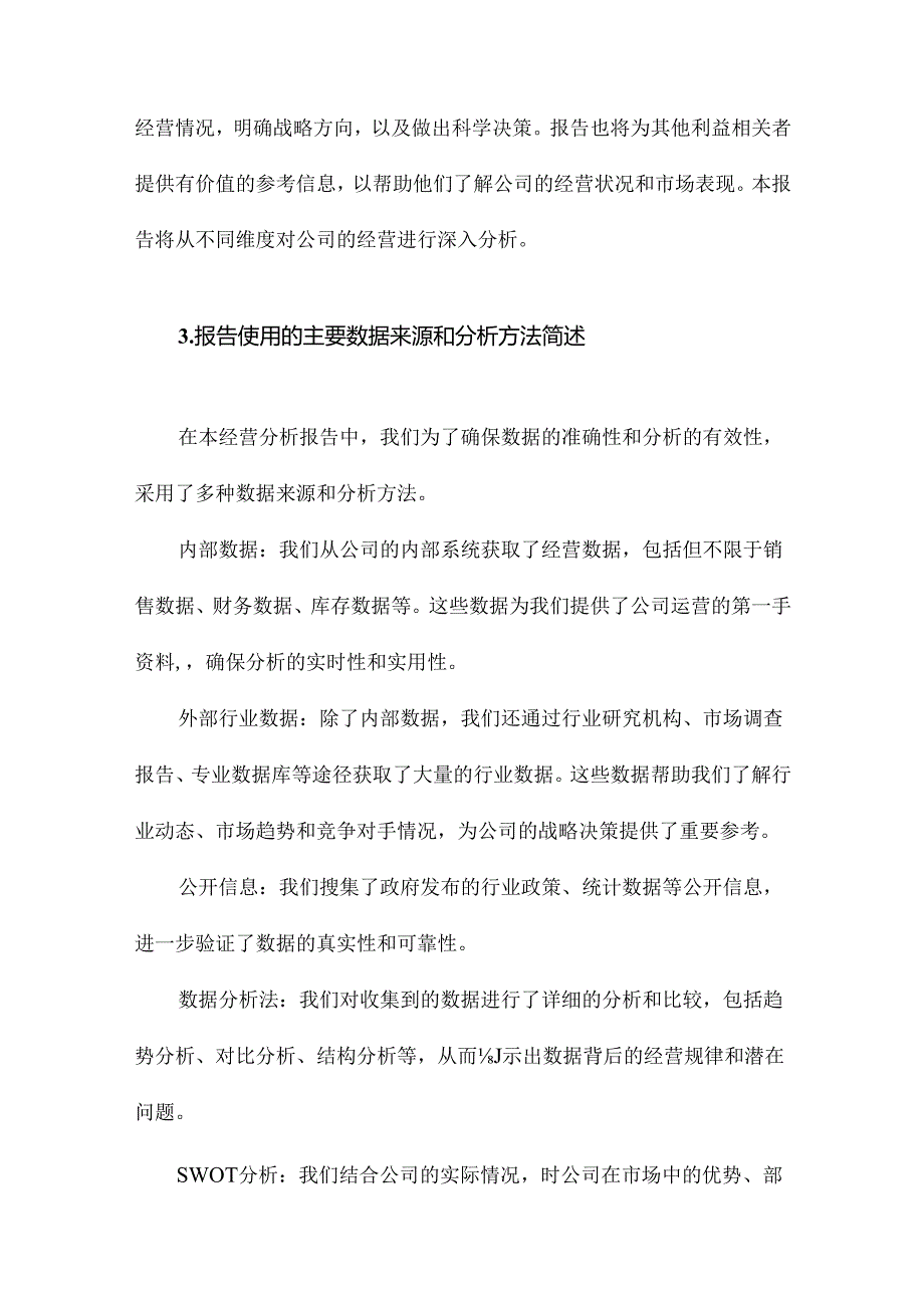 经营分析报告万能模板.docx_第1页