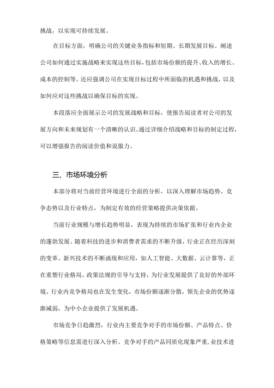 经营分析报告万能模板.docx_第2页