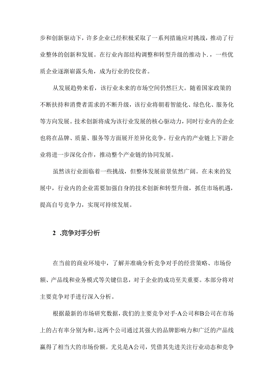 经营分析报告万能模板.docx_第3页