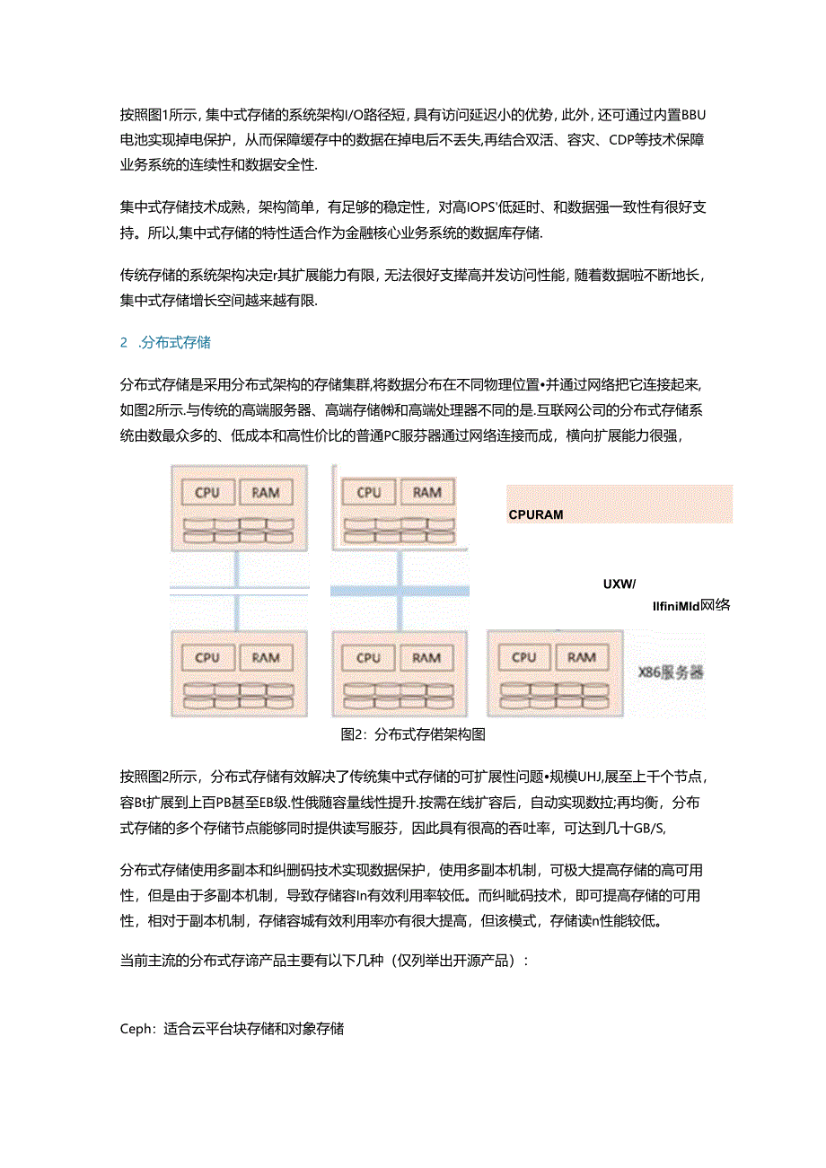 如何设计金融机构多场景关键应用下的存储架构.docx_第3页