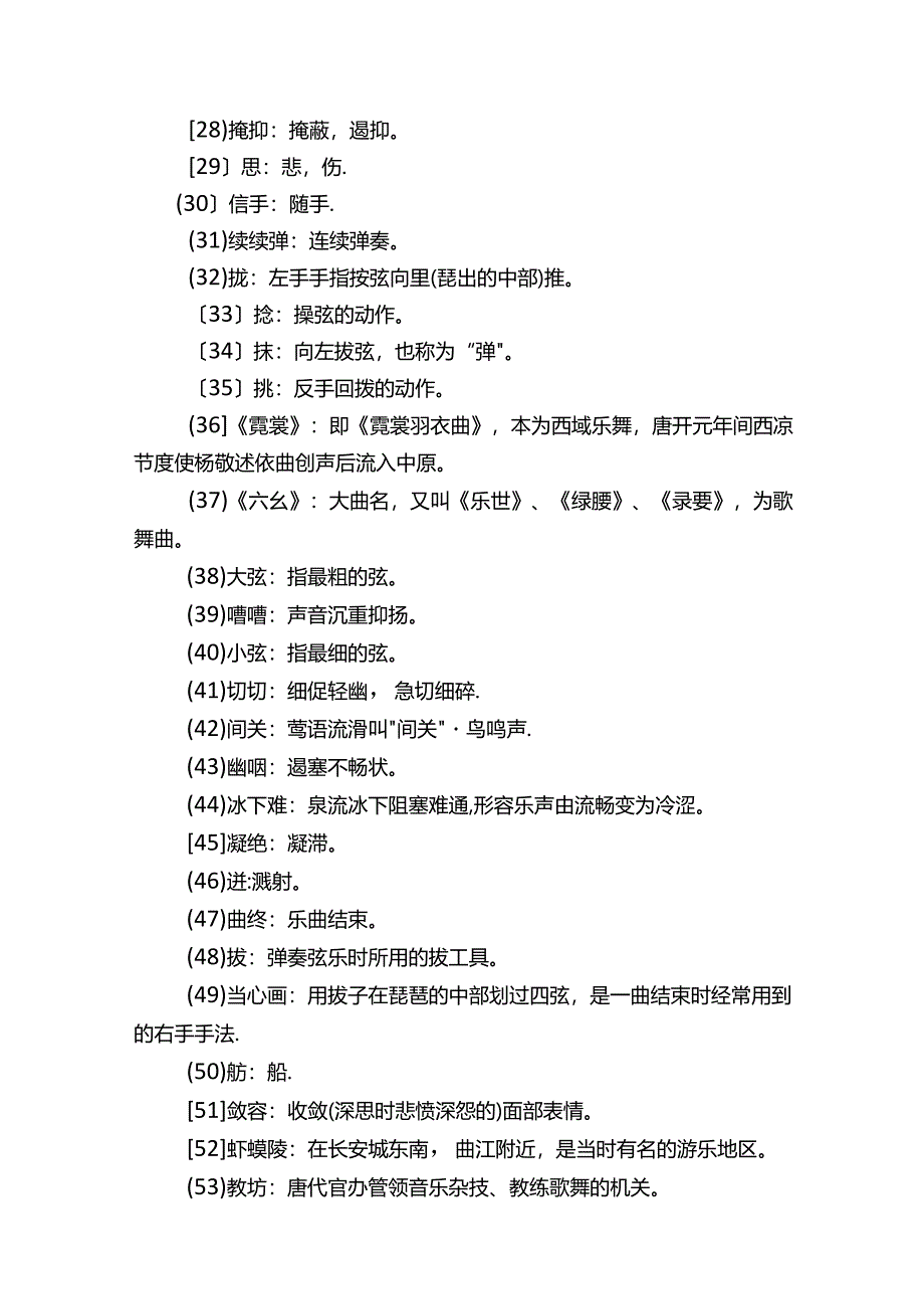 白居易《琵琶行》原文注释及翻译.docx_第3页