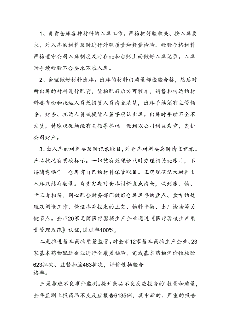 药品仓库工作总结7篇.docx_第2页