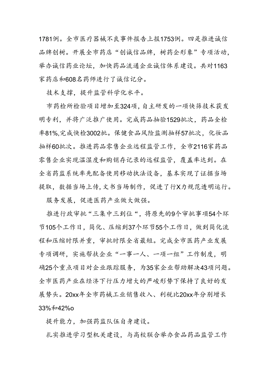 药品仓库工作总结7篇.docx_第3页