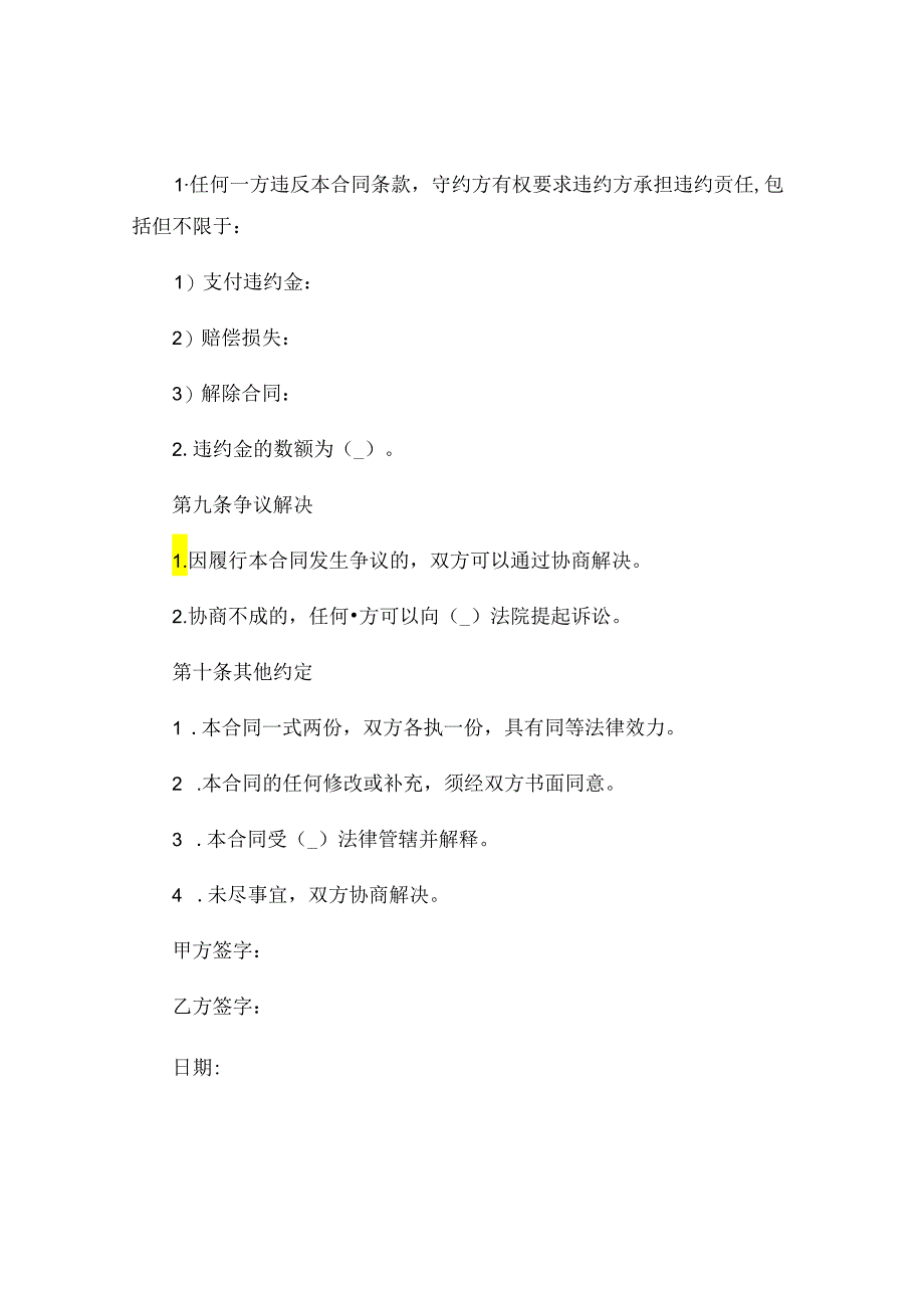 车辆买卖合同书样本 (5).docx_第3页