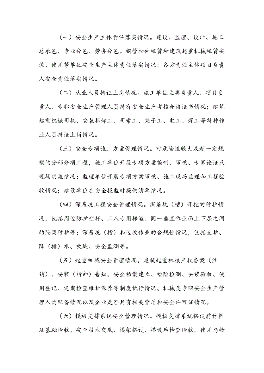 浮山县建筑领域安全生产隐患排查专项整治实施方案.docx_第2页