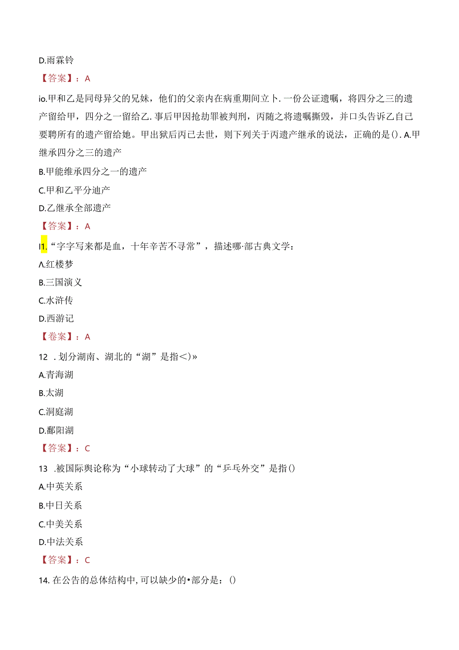 2023年黔南州瓮安县乡镇（街道）考调工作人员考试真题.docx_第1页