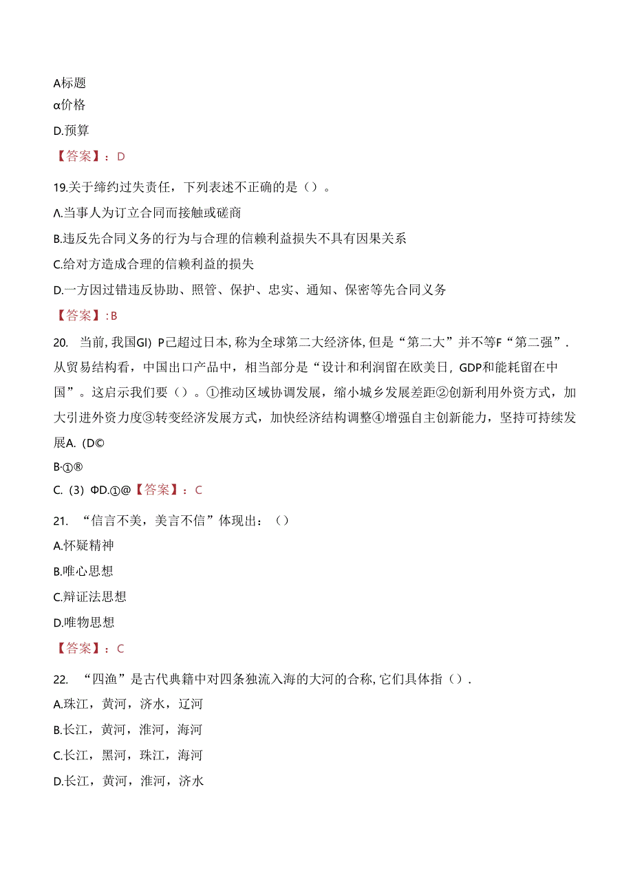 2023年黔南州瓮安县乡镇（街道）考调工作人员考试真题.docx_第2页