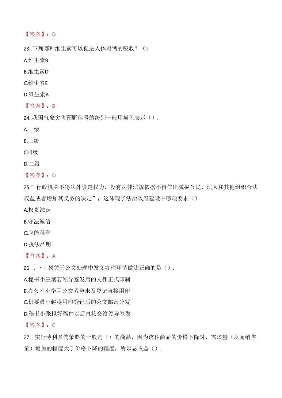 2023年黔南州瓮安县乡镇（街道）考调工作人员考试真题.docx_第3页