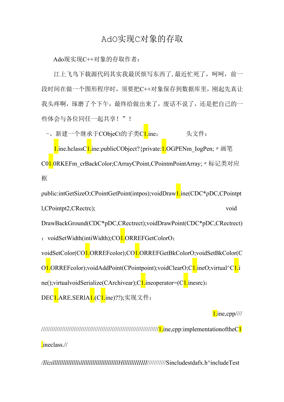 Ado 实现C 对象的存取.docx_第1页