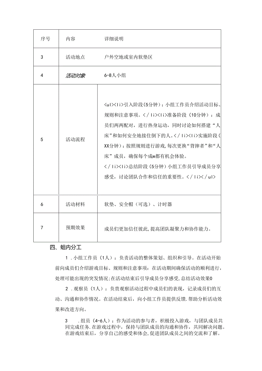 北京开放大学小组工作4.2 作业—小组模拟筹备.docx_第2页