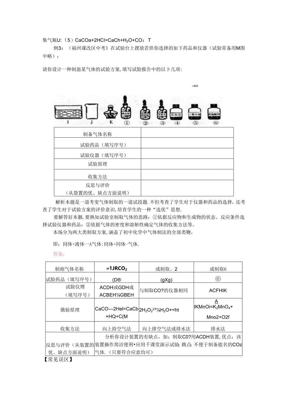 784-课题2 二氧化碳制取的研究.docx_第2页