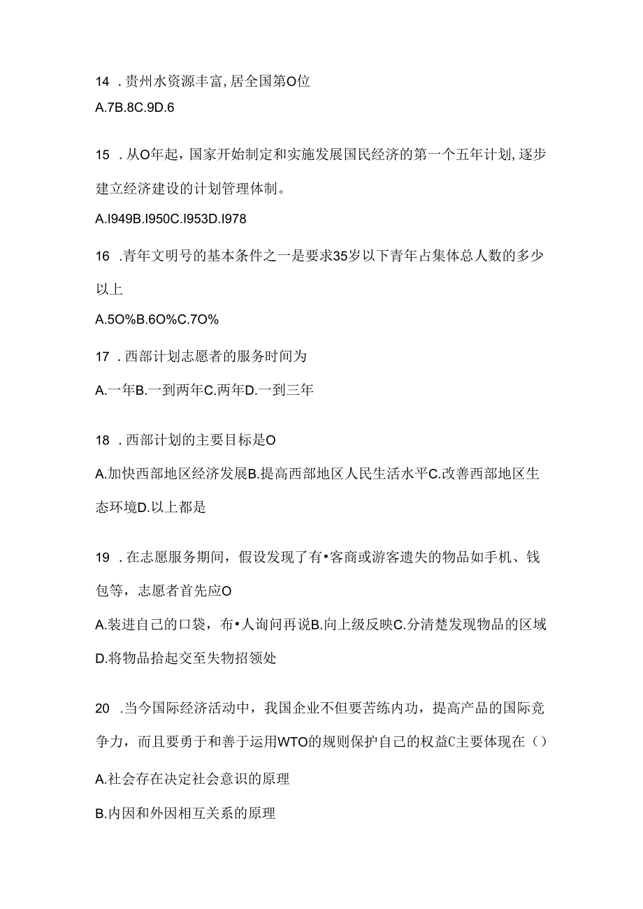 2024年度青海西部计划选拔考试复习资料及答案.docx_第3页