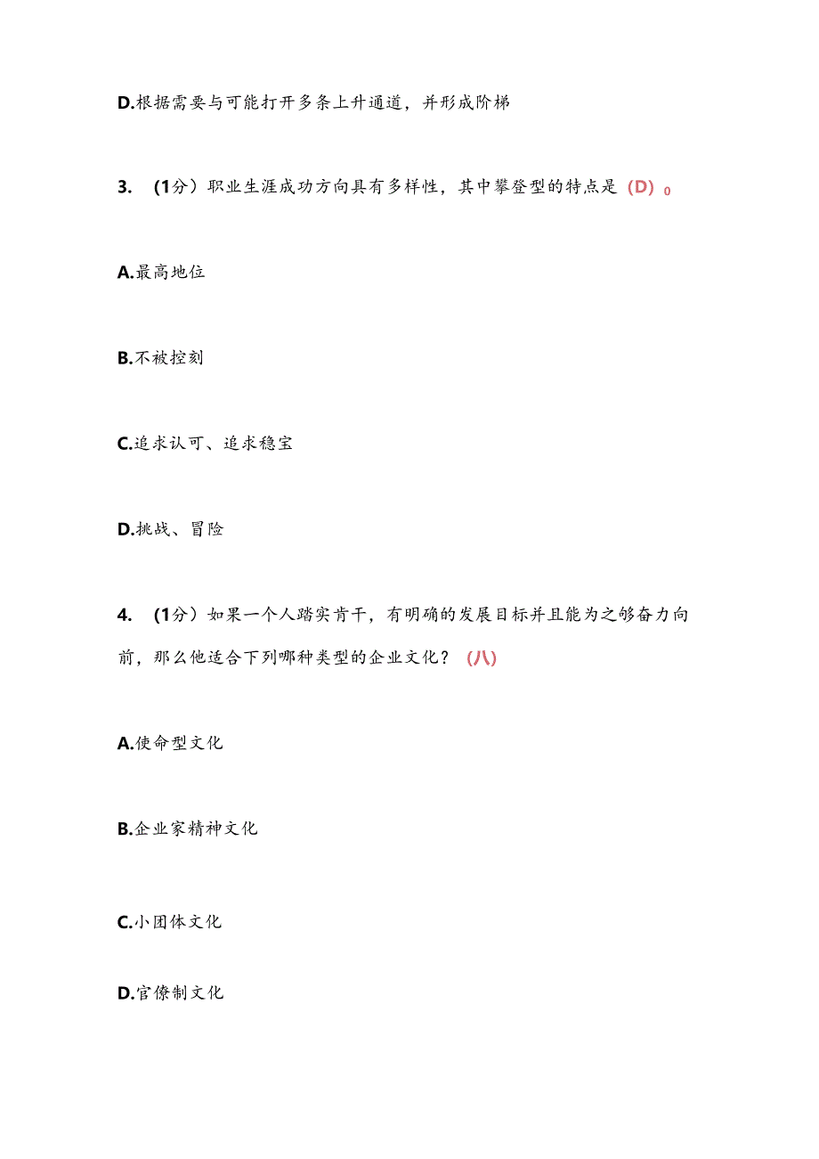 2025年继续教育加强和创新网络道德教育考试及答案.docx_第2页