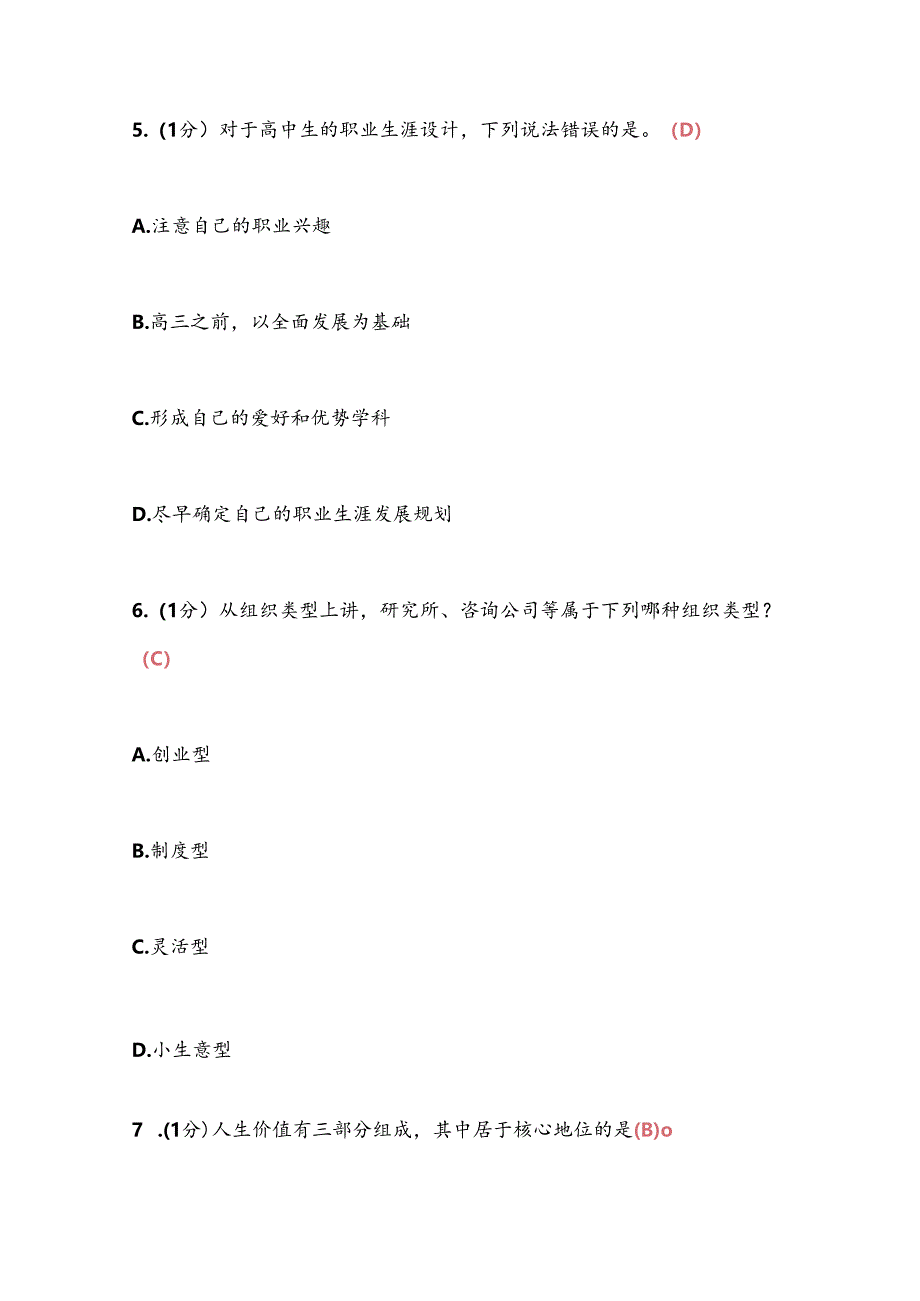 2025年继续教育加强和创新网络道德教育考试及答案.docx_第3页