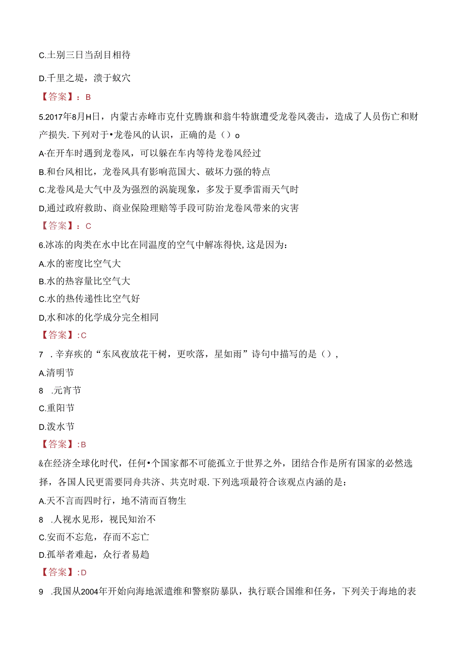 2023年江苏省高校毕业生“三支一扶”计划招募考试真题.docx_第2页