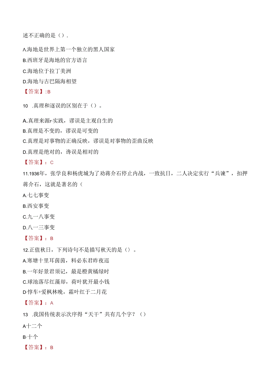 2023年江苏省高校毕业生“三支一扶”计划招募考试真题.docx_第3页