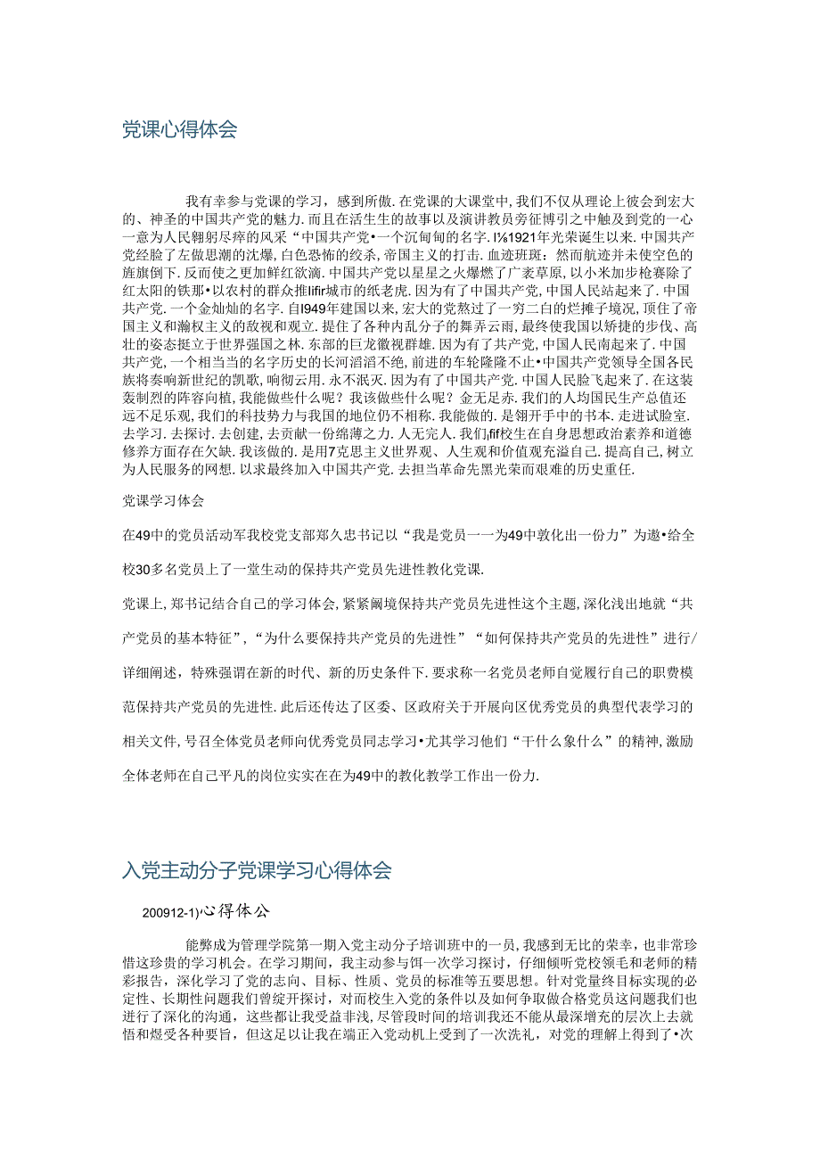 “免费下载”党课学习心得体会.docx_第1页