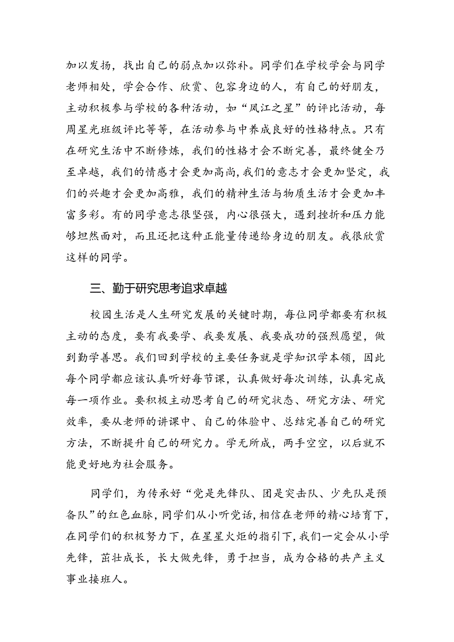 中小学书记、校长“思政第一课”讲话稿(精选七篇合集).docx_第3页