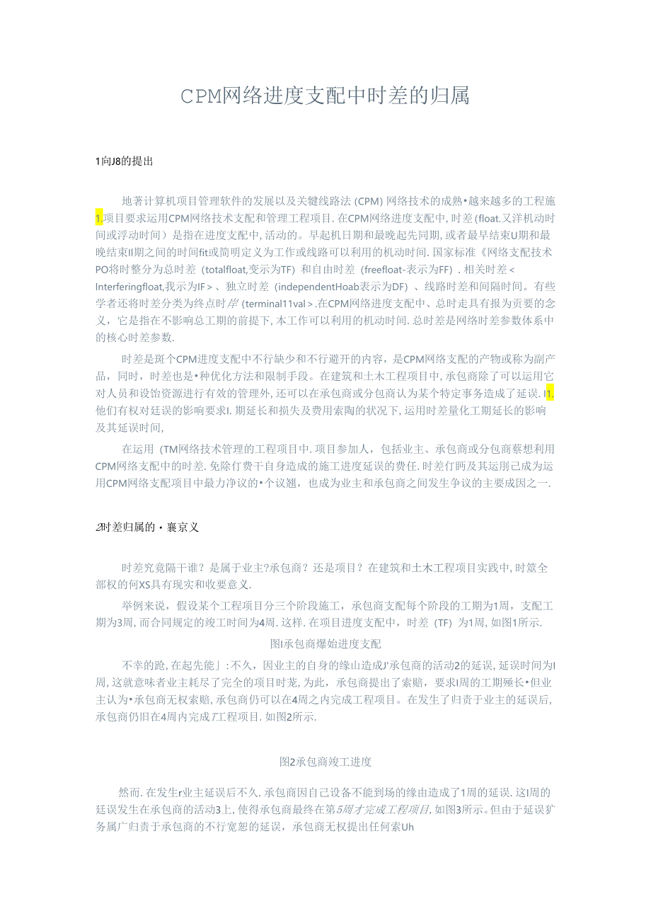 CPM-时差归属问题.docx_第1页