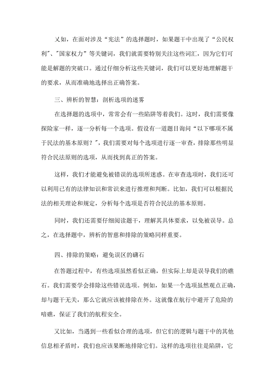 掌握《道德与法治》选择题五个答题技巧有效提升选择题正确率.docx_第2页