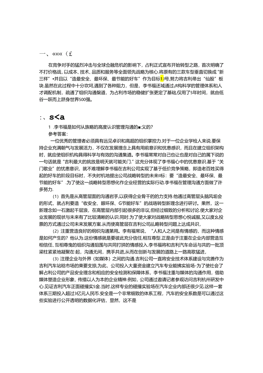 管理沟通（第6版）案例分析参考答案（全）.docx_第2页