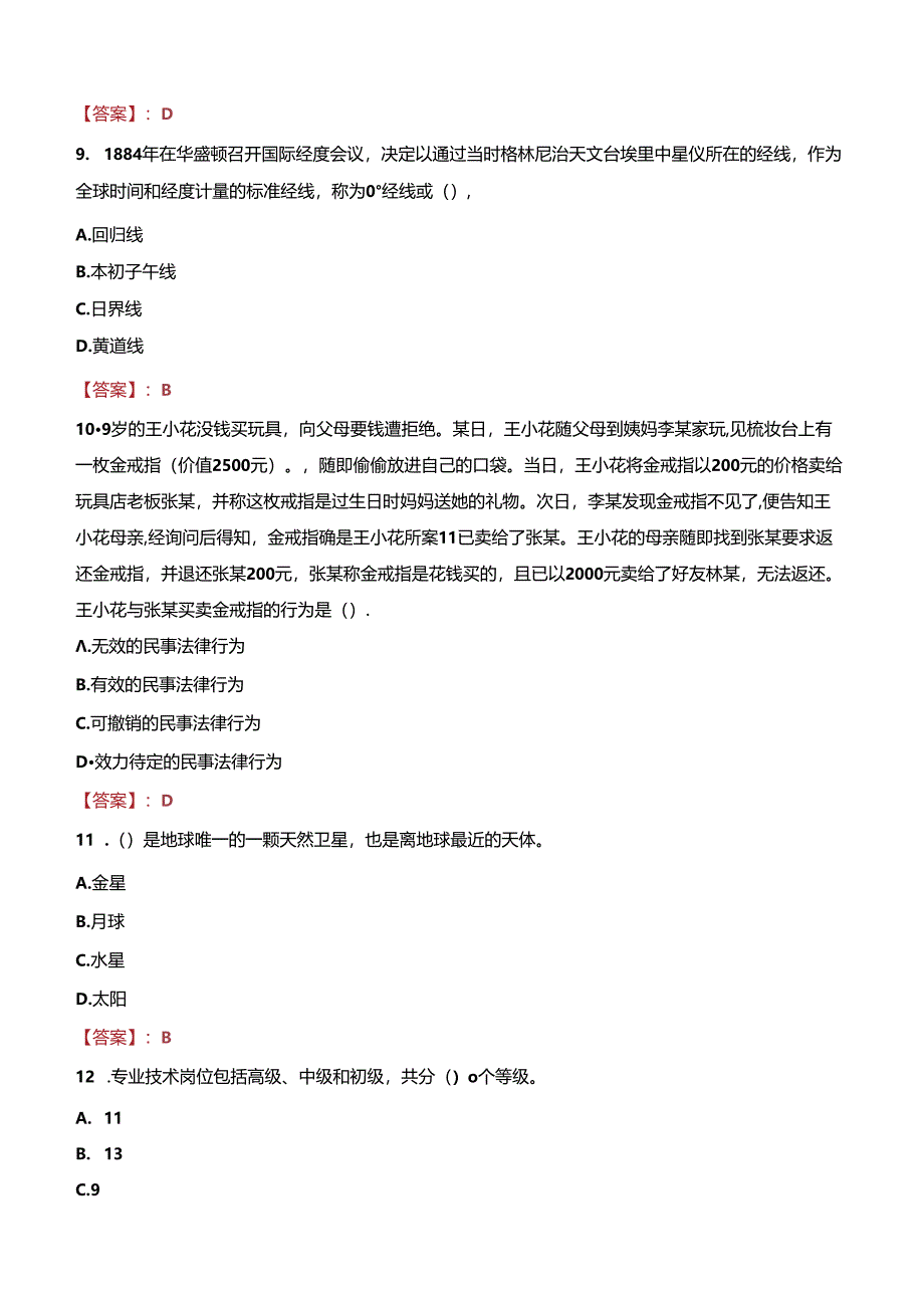 贵州贵阳经济技术开发区某企业招聘笔试真题2022.docx_第3页