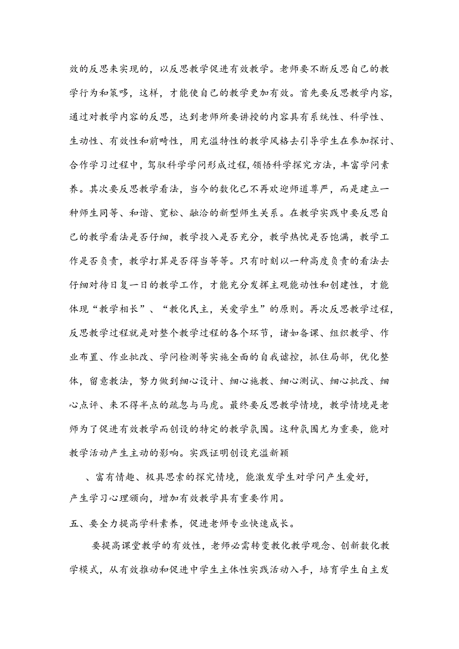 《有效教学》读后感.docx_第3页