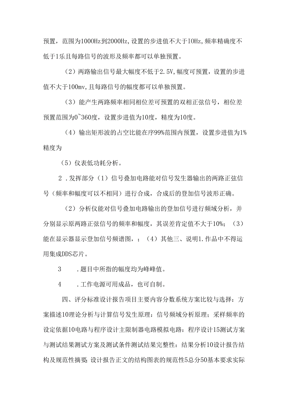 A低功耗数字多功能表.docx_第1页