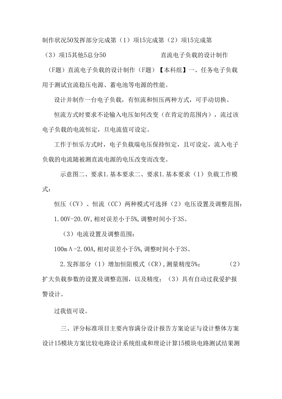 A低功耗数字多功能表.docx_第2页