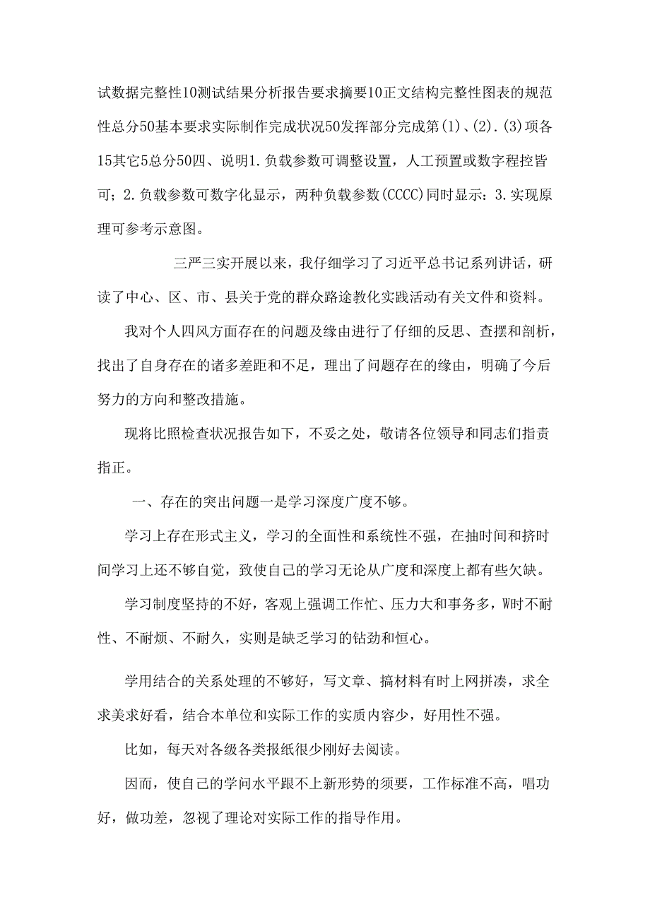 A低功耗数字多功能表.docx_第3页