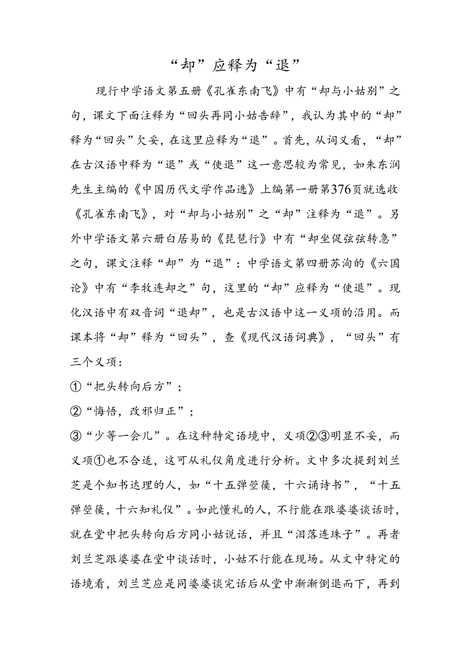 “却”应释为“退”.docx_第1页