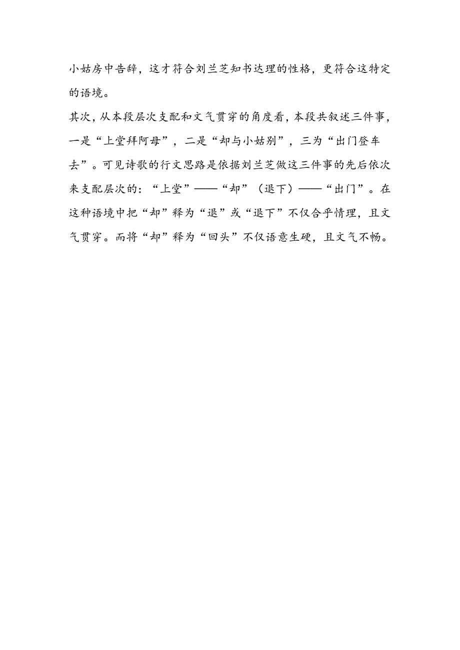 “却”应释为“退”.docx_第2页