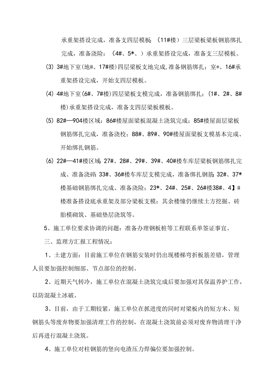 [监理资料]工程第024次工地会议纪要.docx_第3页